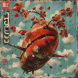 chromolithography  fish  sky  Japanese  art  vintage  surreal  imaginative  playful  whimsical 1040448