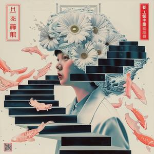 woman  flowers  head  stairs  surreal  album  cover  risograph  symbolist  artwork 1077712
