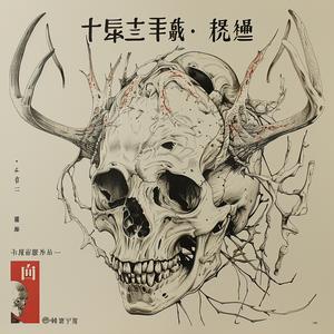 surreal  album  cover  skull  antlers  symbolist  risograph  hyper-realistic  screenprinting  creative 1078358