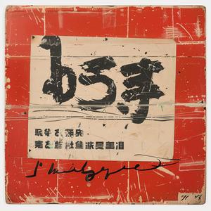 art  red  box  writing  Chinese  character  design  Walter  Beirendonck  Ruscha 1062313