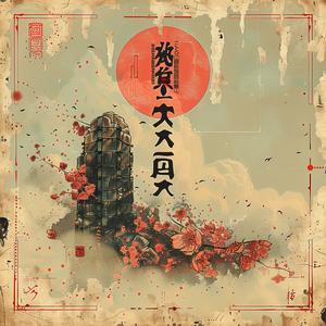Chinese  art  poster  style  lettering  visual  graphic  culture  colorful  design 1040438