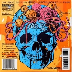 skull  fruit  label  Japanese  horror  graphic  design  typography  art  1997 1036749