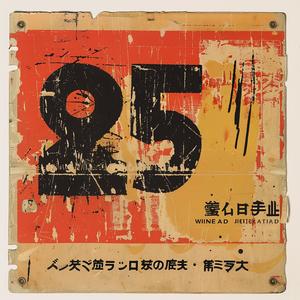 poster  number  95  Japanese  lettering  colorful  graphic  design  bold  typography 1062269